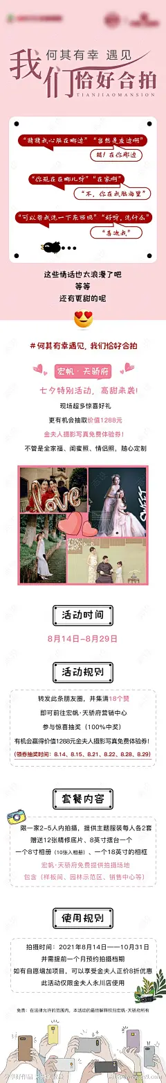 七夕活动长图海报-源文件分享-ywjfx.cn