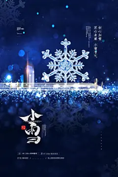 创意霜降小雪大雪立冬节气寒冷下霜海报