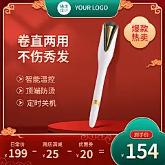喜庆年货节春节不打烊数码家电卷发棒直通车主图