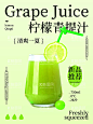 餐饮简约风夏季冰饮海报  - 源文件下载【酷图网】促销果汁,活动,简约,健康,绿色,美食海报,奶茶,奶茶店,柠檬