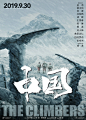 攀登者书法-系列海报 (3)