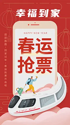 旅游出行促销活动喜庆手机海报