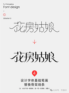 春暖花开100采集到字体
