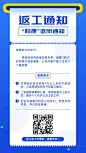 阳康返岗返工行政通知宣传手机海报