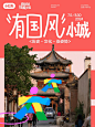 有国风小城！来涨姿势啦 - 小红书