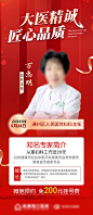 专家会诊海报-源文件