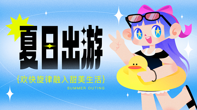 夏日出游banner 酷我音乐