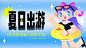 夏日出游banner 酷我音乐