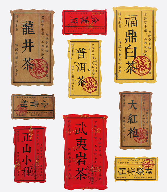 茶叶品名贴纸不干胶 福鼎白茶武夷岩茶大红...
