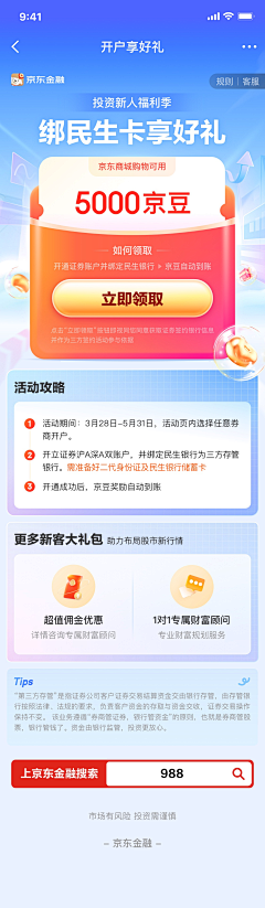 ┽千凡┿采集到APP-流程/步骤/时间轴