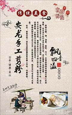安龙手工剪粉  - 源文件下载【酷图网】安龙,凉剪粉,粉,剪粉,凉粉,设计,餐饮美食,传统美食,文化艺术,