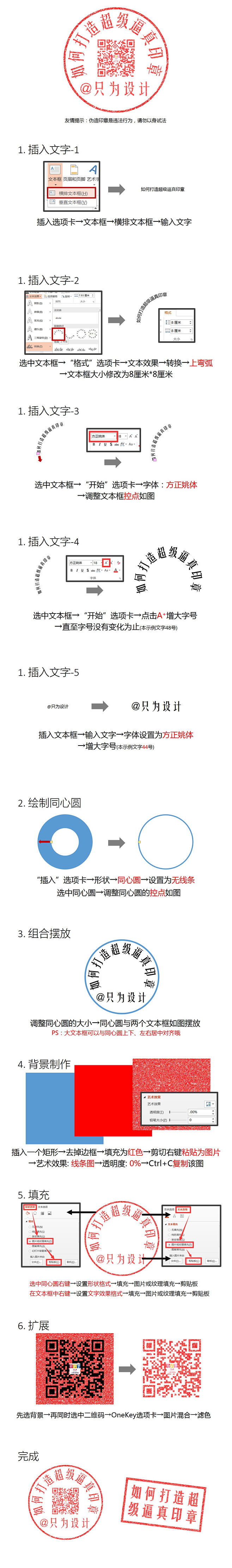 如何用PPT打造超级逼真印章