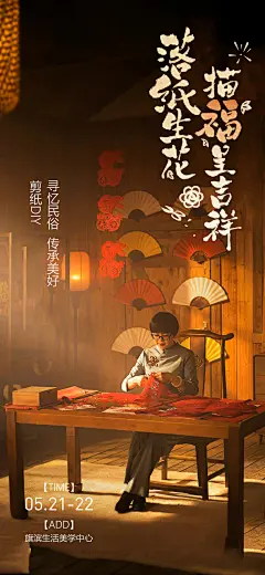 非遗剪纸暖场活动海报-志设网-zs9.com