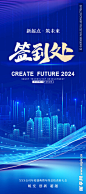 2024龙年年会签到处海报