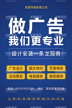 广告公司海报  - 源文件下载【酷图网】媒体公司海报,广告公司海报,广告宣传海报,宣传海报,设计公司海报,传媒公司海报,写真喷绘,图文设计,广告设计海报,活动策划,电视媒体,广告店海报,设计海报,推广海报,图文公司海报,电梯宣传海报,