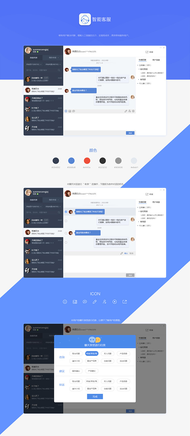 智能客服软件界面UI