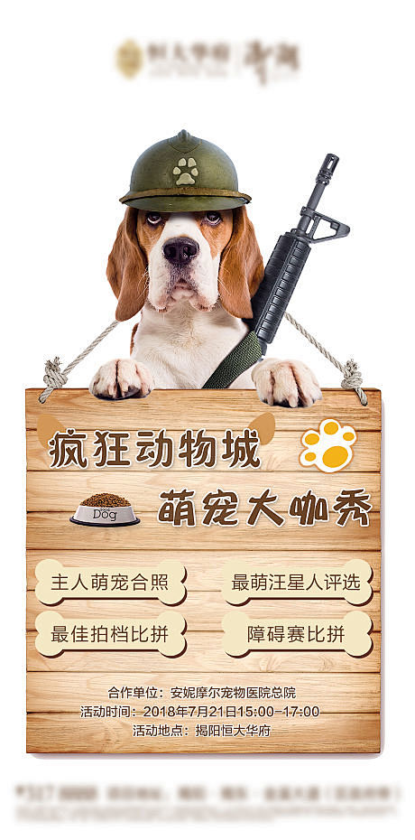 【源文件下载】 海报 房地产 宠物 活动...