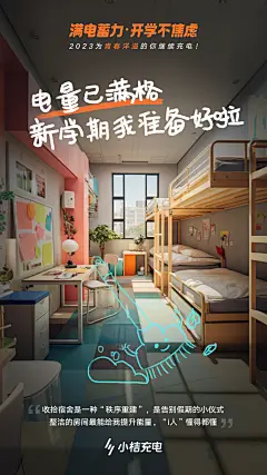 2023开学季海报3