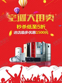空调海报 【酷图网】电饭煲,电饭锅,家电促销,智能空调,空调海报,空调广告,电冰箱,对开门冰箱,全自动洗衣机,电水壶,海尔洗衣机,美的洗衣机,电动剃须刀,家电海报,冰箱,彩电,洗衣机,扫地机,饮水机,空调,剃须刀,刮胡刀,电动刮胡刀,家电,热水器,电器,滚筒洗衣机,微波炉,加湿器,数码产品,小电器