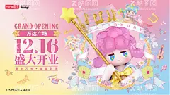 万达广场开业  - 源文件下载【酷图网】背景板,活动展板,商业,商场,开业,插画,手绘,梦幻,可爱,