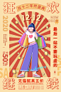 电商双十二狂欢节促销海报