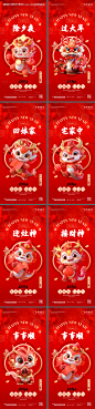 龙年春节拜年系列海报-源文件
