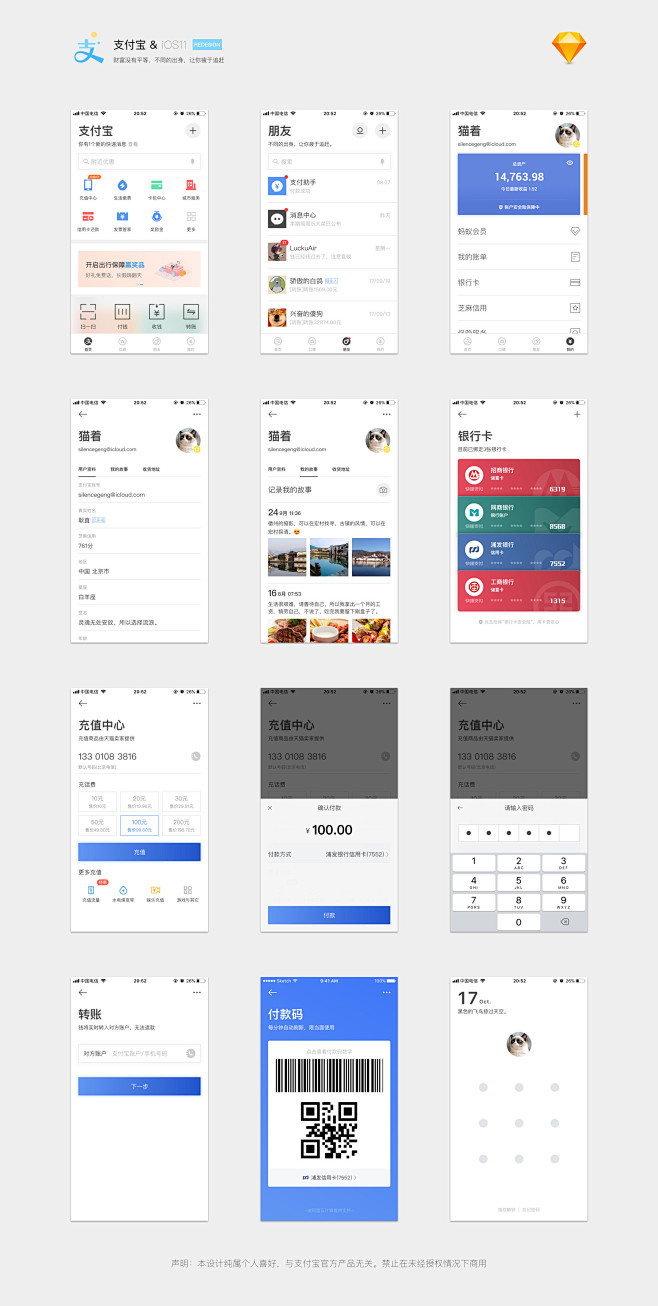 支付宝Redesign For IOS1...
