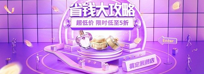 双11大促C4D美妆海报banner