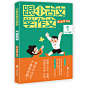 跟小古文学作文：全四册（小古文课程首倡者、全国语文名师朱文君老师新作，“古文+作文”中小学语文两大学习难点轻松应对！）
百班千人、读写师推荐阅读！漫画小剧场、师生谈写作、创作真好玩，80篇小古文精读精练+20篇学生习作与讲解，活泼泼地教，欢欢喜喜地学！打造学生写作中国风！