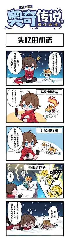 失忆的小诺_奥奇传说手游