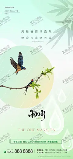 雨水节气海报 【酷图网】海报,房地产,二十四节气,雨水,树枝,鸟,