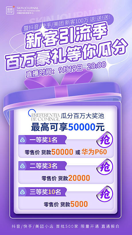 抽奖规则海报-源文件