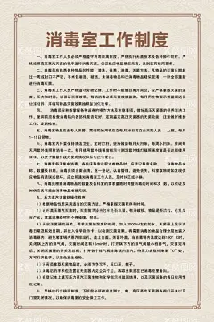 消毒工作室制度  - 源文件下载【酷图网】工作制度,医疗,医院,中医科制度,中医门诊,中药,针炙,医生职责,中药房,中医文化,中医养生,中医海报,中药文化,养生文化,中药养生,养生海报,中药材,中医展板,中医画册,中医科工作,中医规章制度,中医科制度牌,中医科规章,中医制度,中医管理制度,中国特色诊疗,中医科,中医医生职责,中药房制度