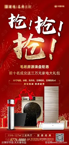 清盘钜惠大气海报-源文件下载-志˜设˯网