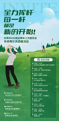 源文件下载【高尔夫活动海报邀请函】编号：60010028317694523