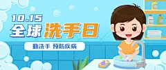 全球洗手日科学洗手健康生活首图