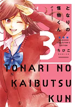 【漫画封面】邻座的怪同学 爱藏版 - 小红书