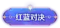 游戏边框