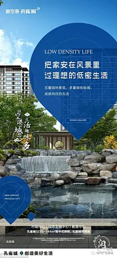 新空港孔雀城 精选海报设计欣赏