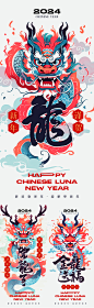 2024龙年海报