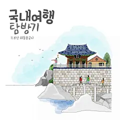韩国草地野餐手绘素材风景名胜古迹旅游出行插画设计PSD格式-淘宝网