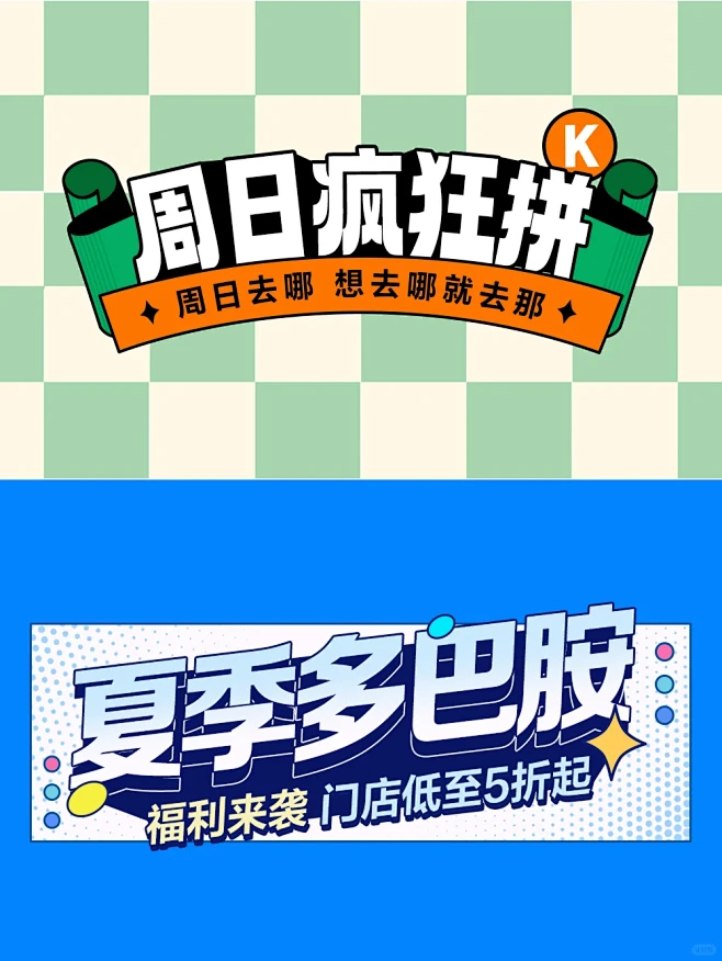 描边风海报主标题立体字体设计！PSD源文...