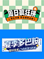 描边风海报主标题立体字体设计！PSD源文件