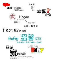 各式影楼全家福字体素材PSD分层打包下载分享