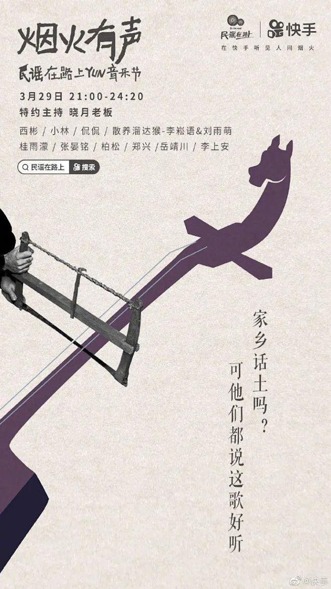 快手海报，很有人间烟火的腔调！_生活 :...