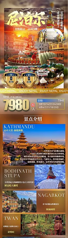 尼泊尔旅游海报-源文件