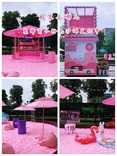 云南乐尚文化采集到主题活动 粉色沙滩