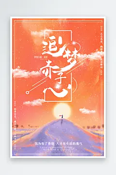 励志海报初心不改图片-众图网