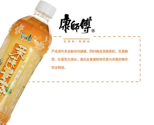 康师傅 茉莉蜜茶饮料 550ml*15瓶...