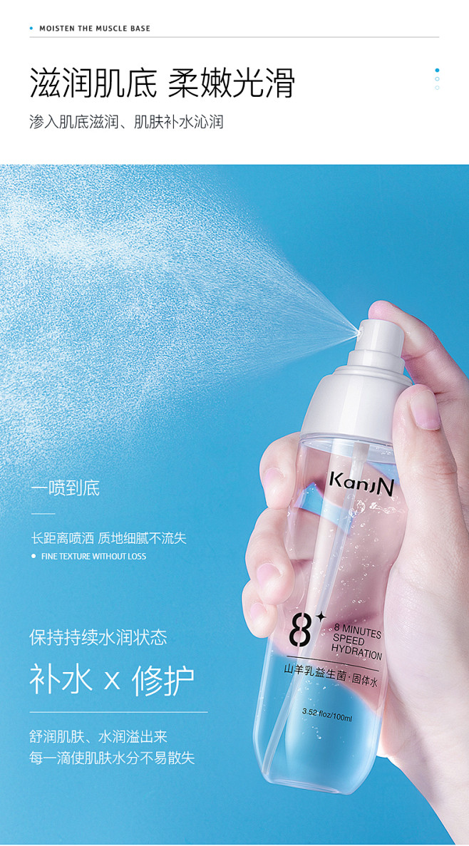 山羊乳益生菌补水保湿固体水喷雾清爽控油修...